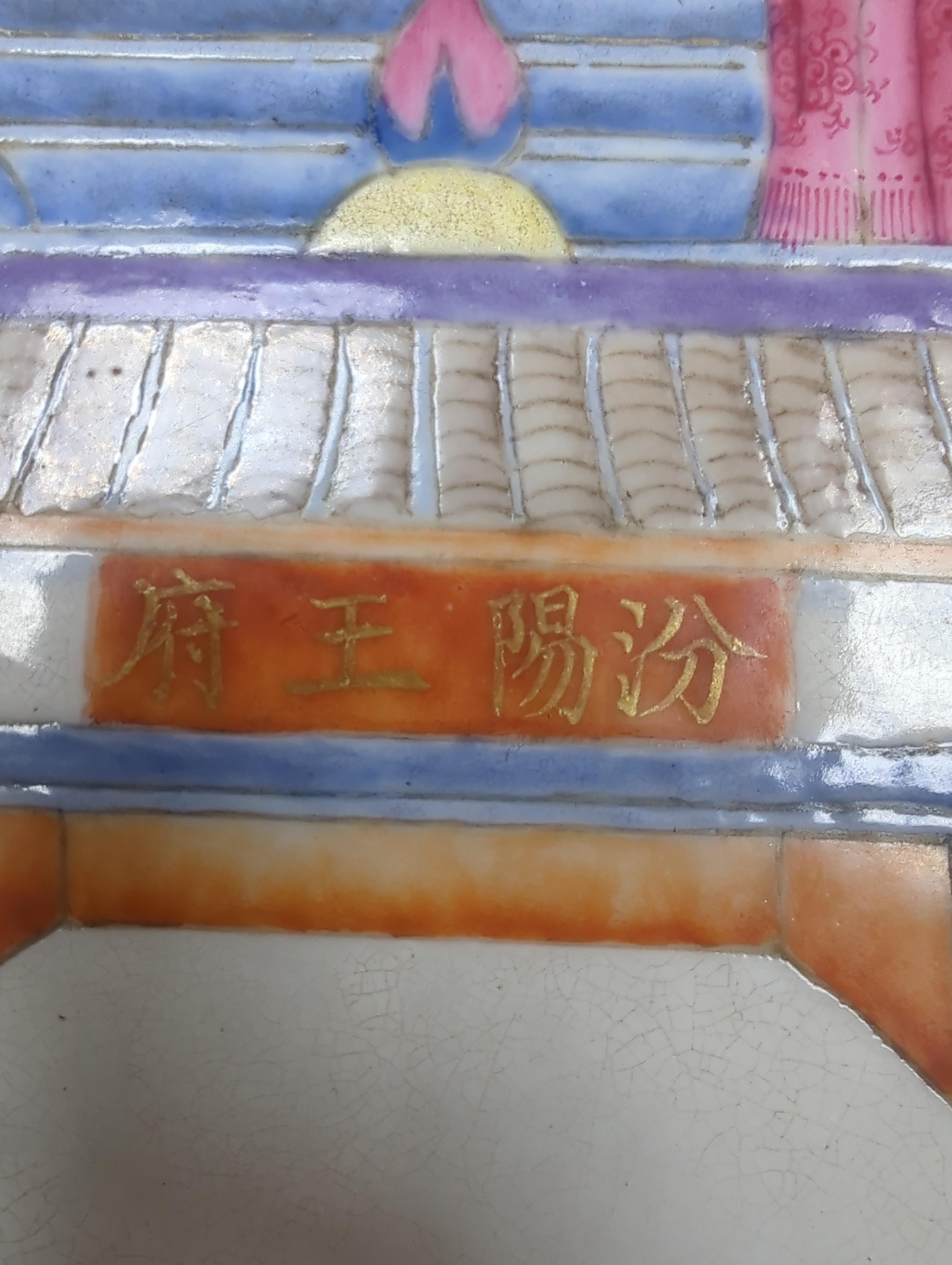 A Chinese famille rose plaque, painted with a court scene, 42.5 x 27cm